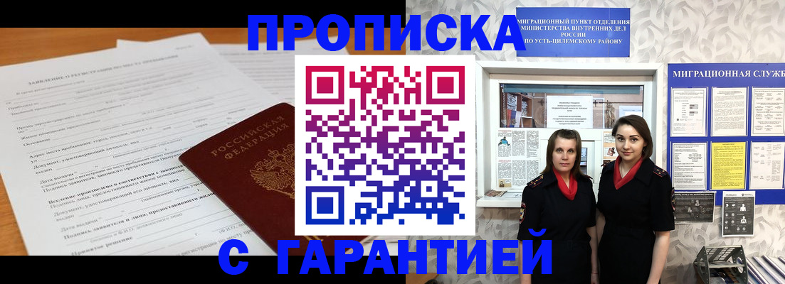 прописка в Рязани